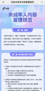 模式|抖音宣布14岁以下实名用户将直接进入青少年模式