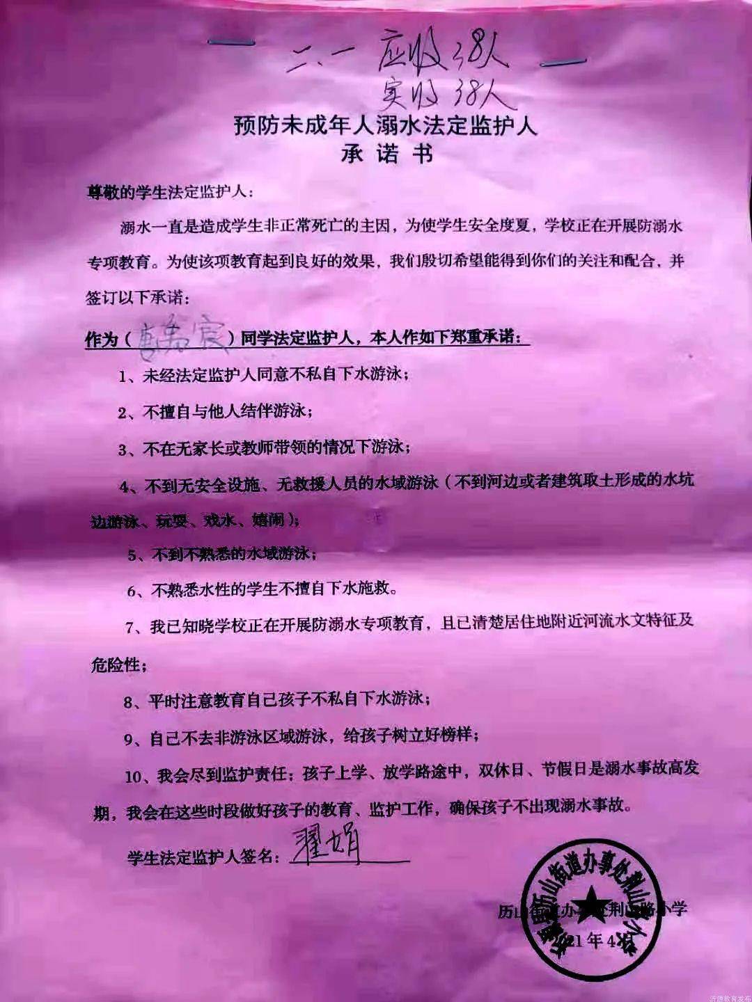印发《致学生家长的一封信》《预防未成年人溺水法定监护人承诺书》