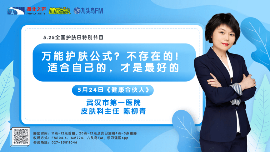 525全國護膚日丨武漢市第一醫院皮膚科開展2021年525護膚日主題系列