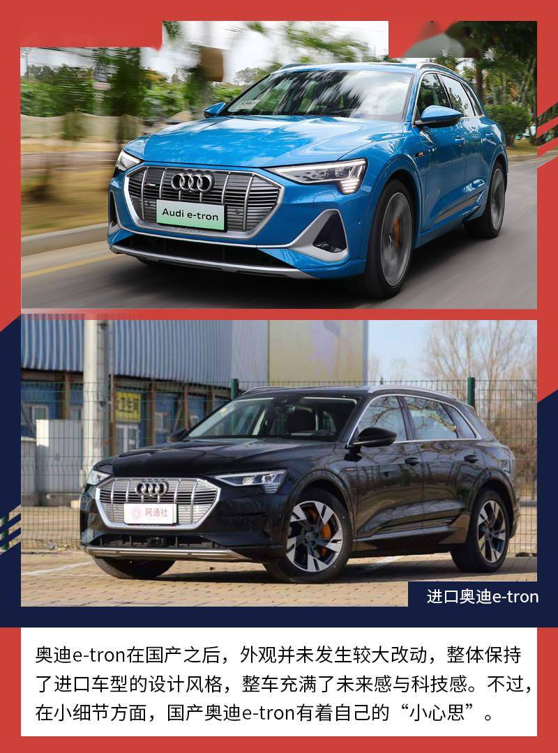 内在得到升华国产进口奥迪etron对比