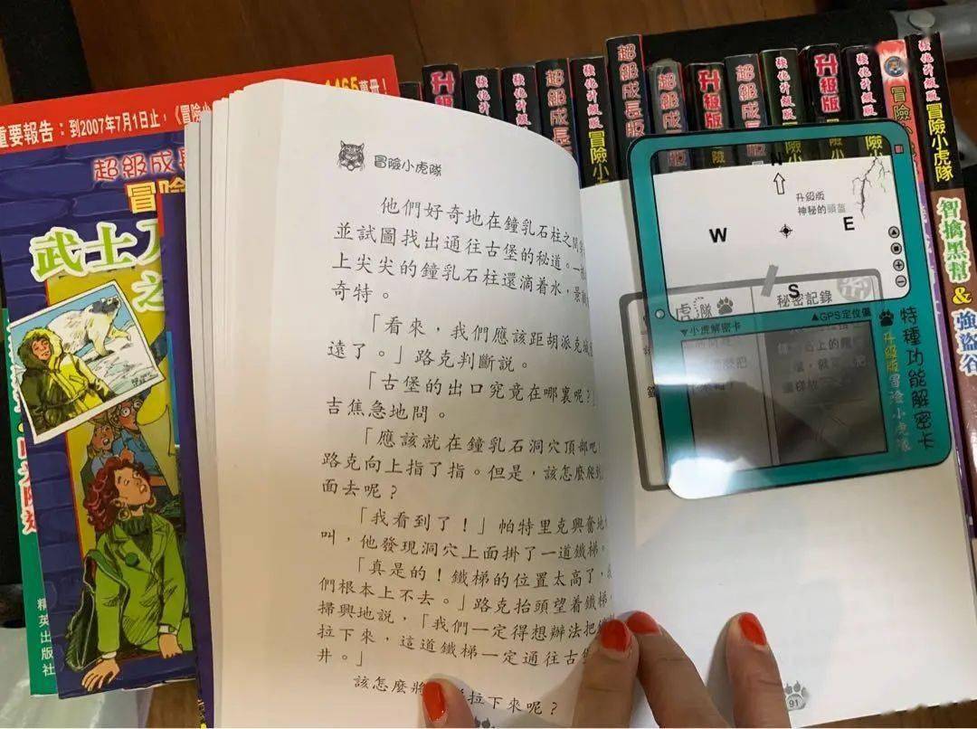 冒险小虎队的解密卡