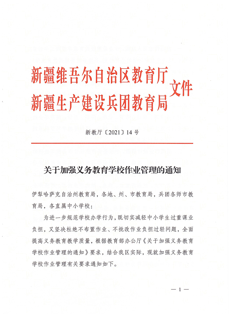 图片提倡教师布置作业前试做学生作业原则上要随堂布置作业把握好重点