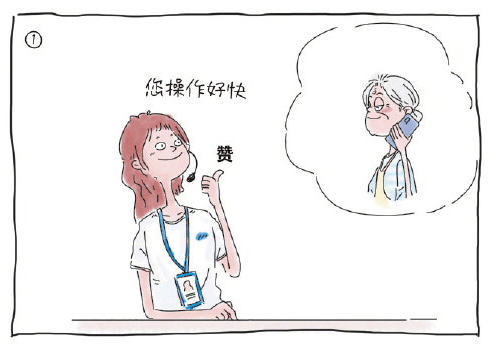 90后客服的治愈系漫画教怎么和老人沟通