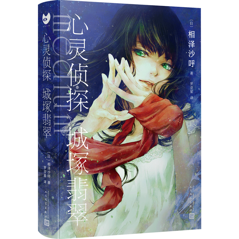 4本热门日系推理悬疑小说 完美的犯罪真实存在吗 青之炎 4本热门日系推理悬疑小说 完美的犯罪真实存在吗 青之炎