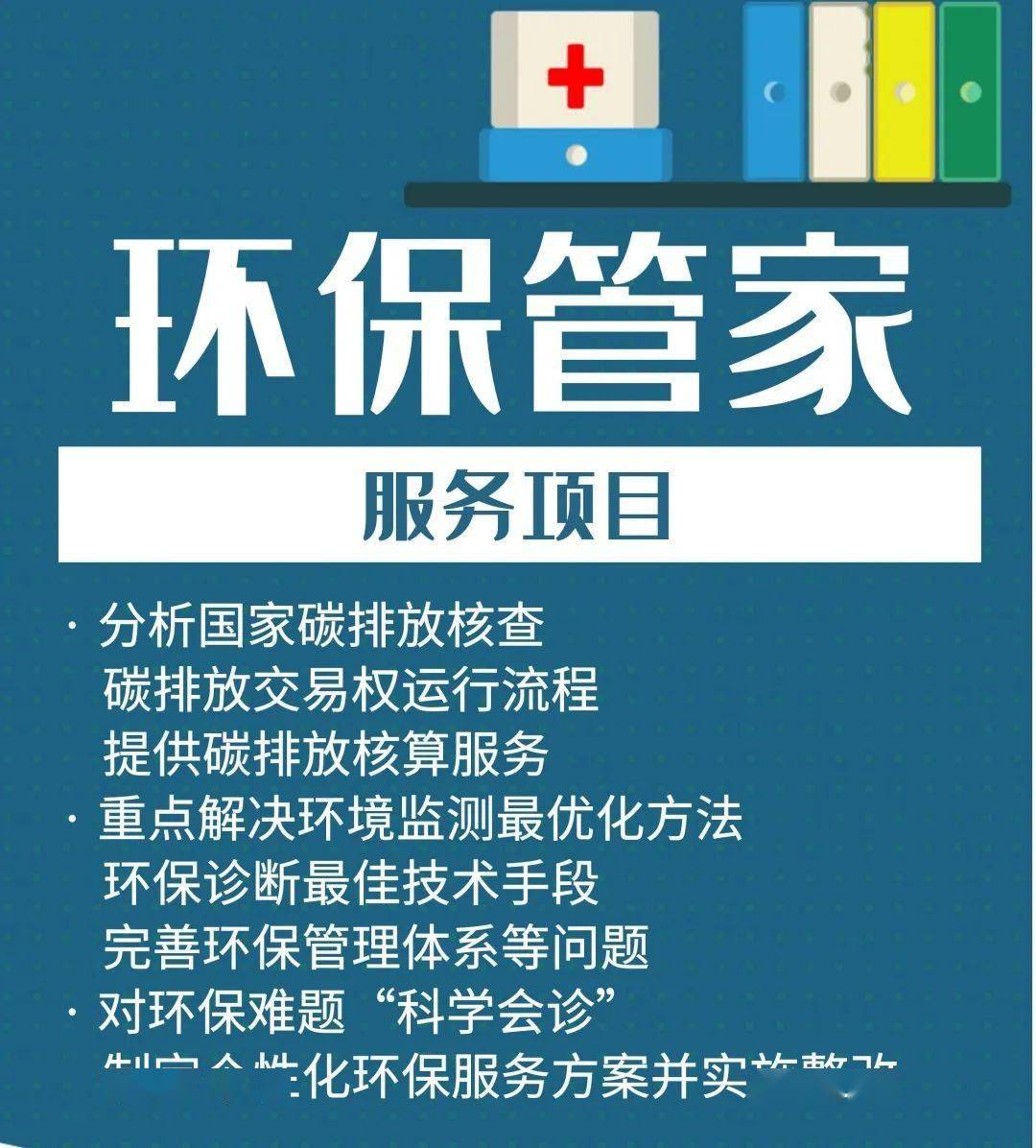 为疑难杂症开良方济钢环保管家上岗