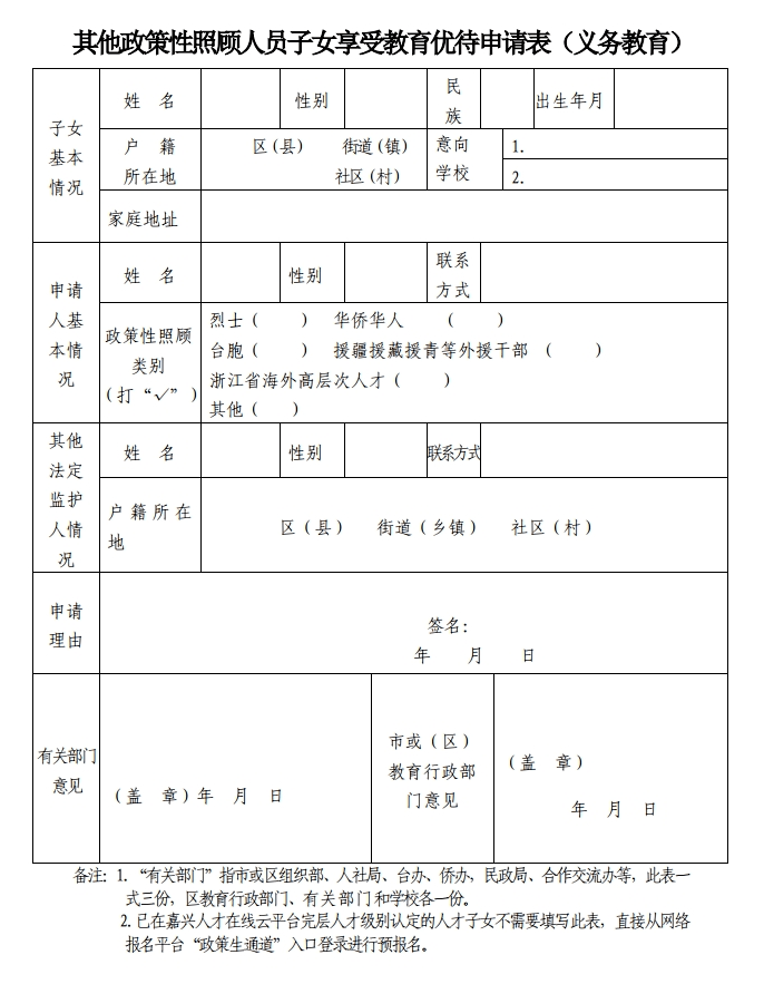 嘉兴市本级人口_重磅!嘉兴市本级中小学招生办法出炉