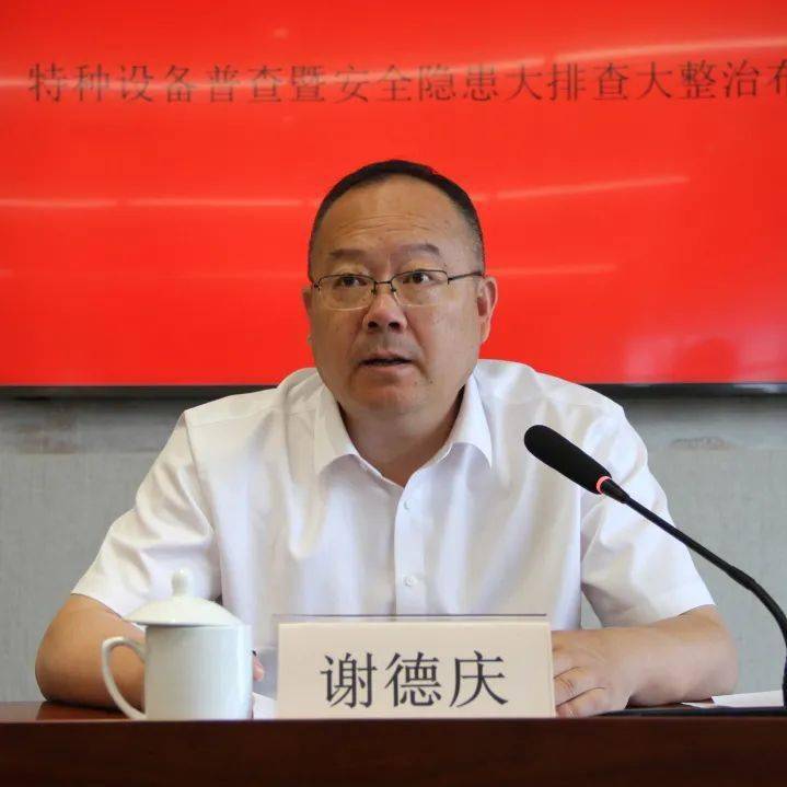 余杭区特种设备安全工作会议召开部署特种设备普查及安全隐患大排查大