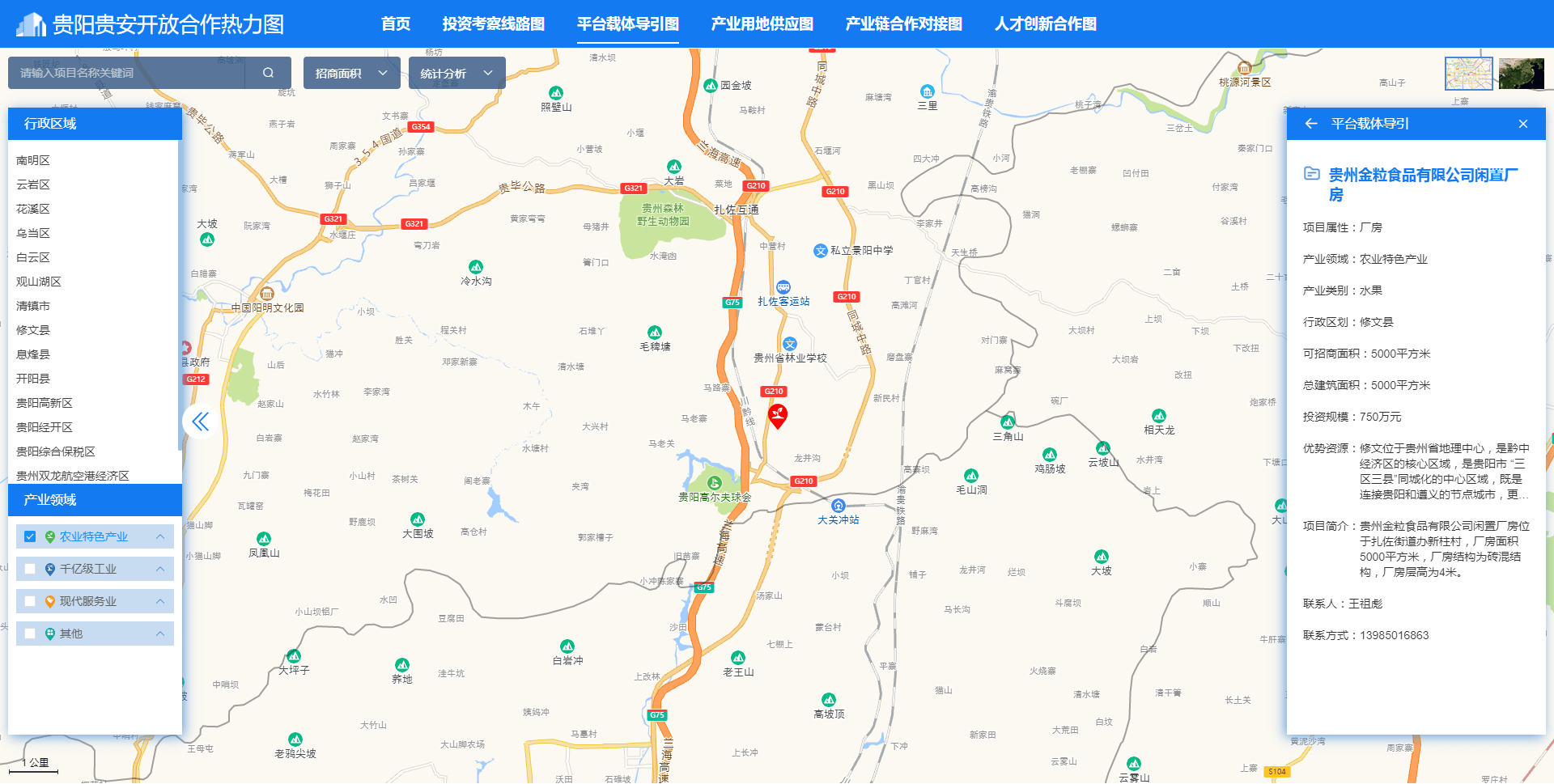 投资贵阳,关注刚刚发布的贵阳贵安开放合作热力图