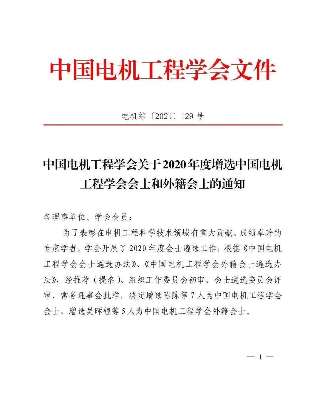 會士 名單孫華東,工學博士,教授級高級工程師,現任中國電科院副院長