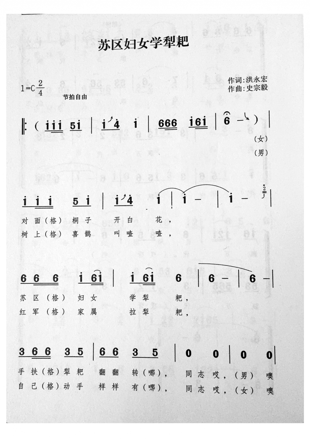 红歌经典150首曲谱_陶笛曲谱12孔(5)