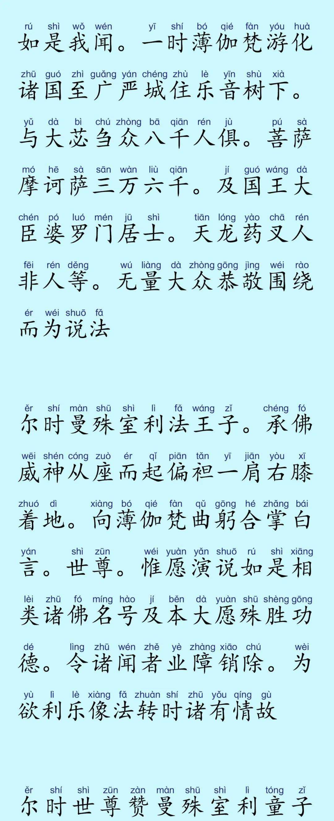 《药师琉璃光如来本愿功德经》简体注音版(附音频)_世界