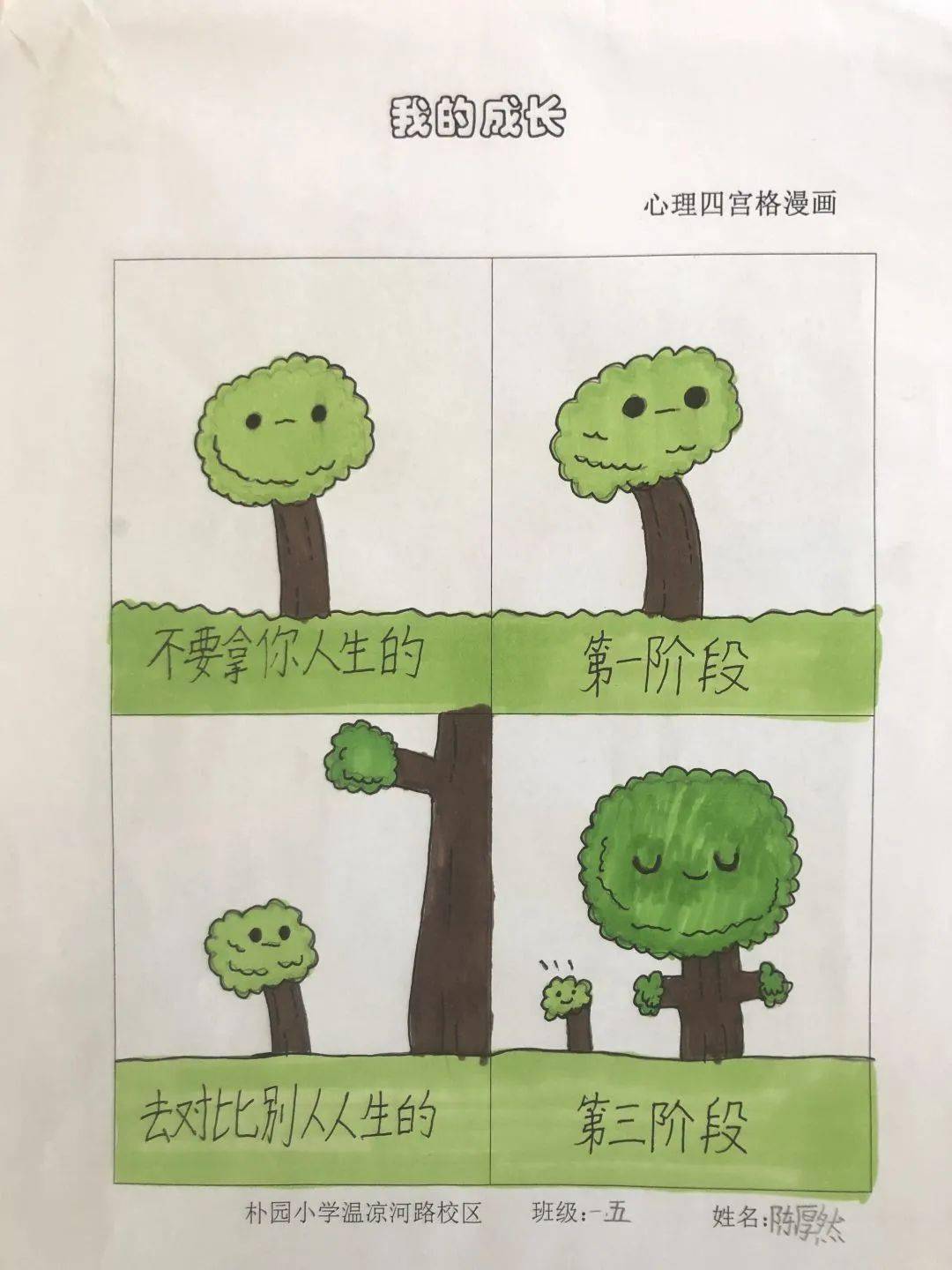 结合入学以来的体验与感悟,创作出了一幅幅创意十足,疗愈心灵的漫画