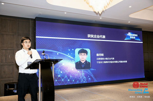 压铸模具20强企业代表,宁波合力模具科技股份有限公司副总经理蔡丹阳