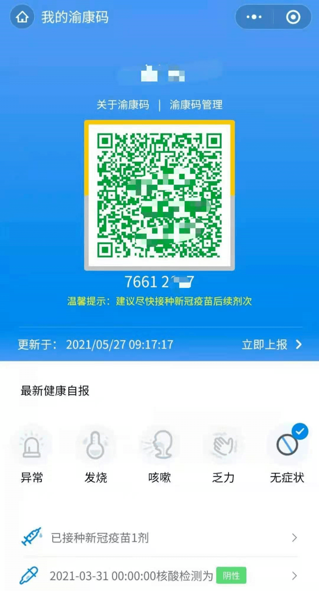 巴南的朋友们你的健康码镶金边了没
