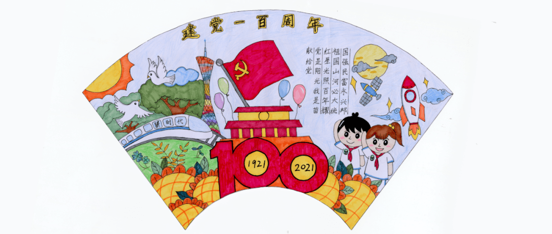 建党100周年团扇画图片