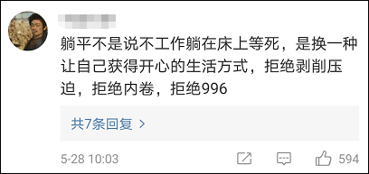 网友|躺平态度极不负责任？清华教授说这话…