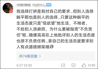 网友|躺平态度极不负责任？清华教授说这话…