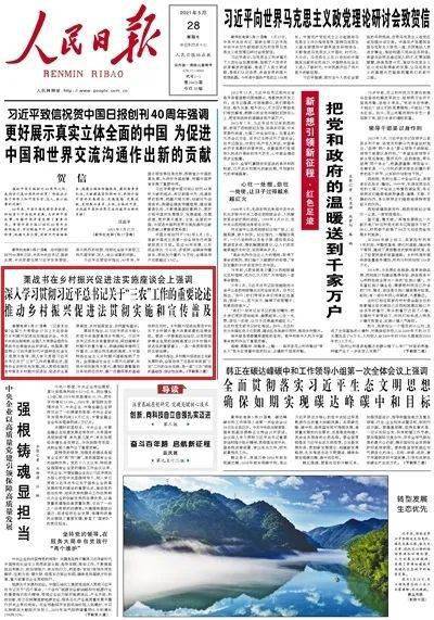 栗战书 深入学习贯彻习近平总书记关于 三农 工作的重要论述推动乡村振兴促进法贯彻实施和宣传普及 农村