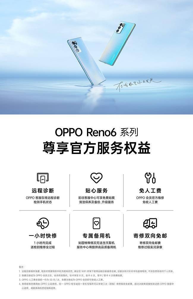 Oppo发布会名场面汇总 Reno6 Oppo Care 携手惊喜亮相 服务