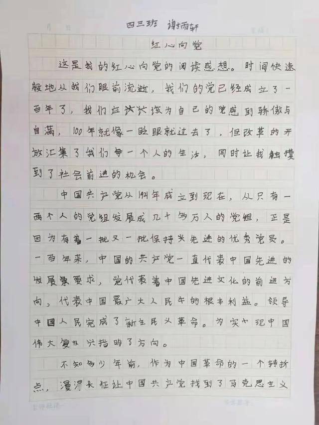 焦作山阳区解放东路第二小学依托语文课黄继光致敬建党百年