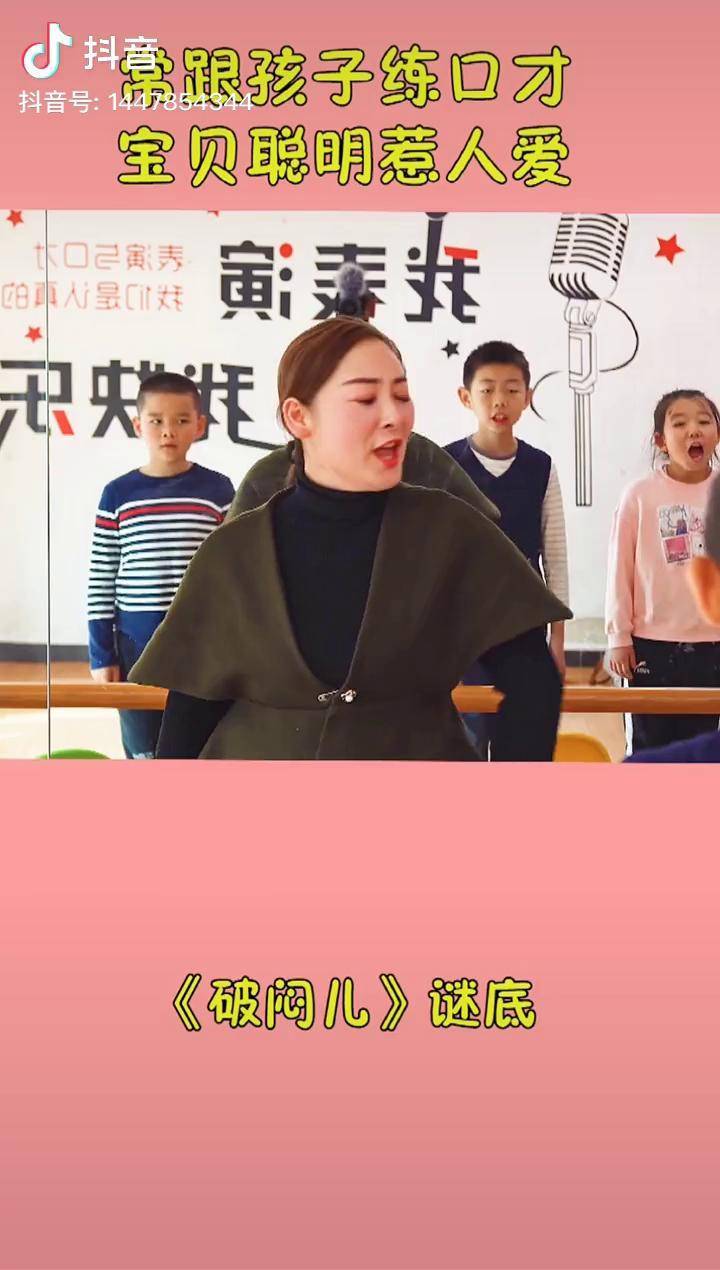 《破闷儿》谜底 口才 口才训练 绕口令