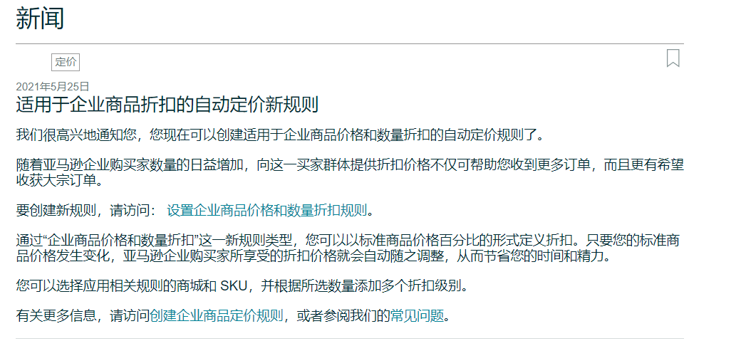 亚马逊新规 企业购卖家可创建自动定价规则了 价格