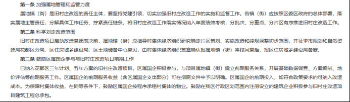 花都旧改新政 补偿方案通过1个月内 须启动签约和拆迁 改造