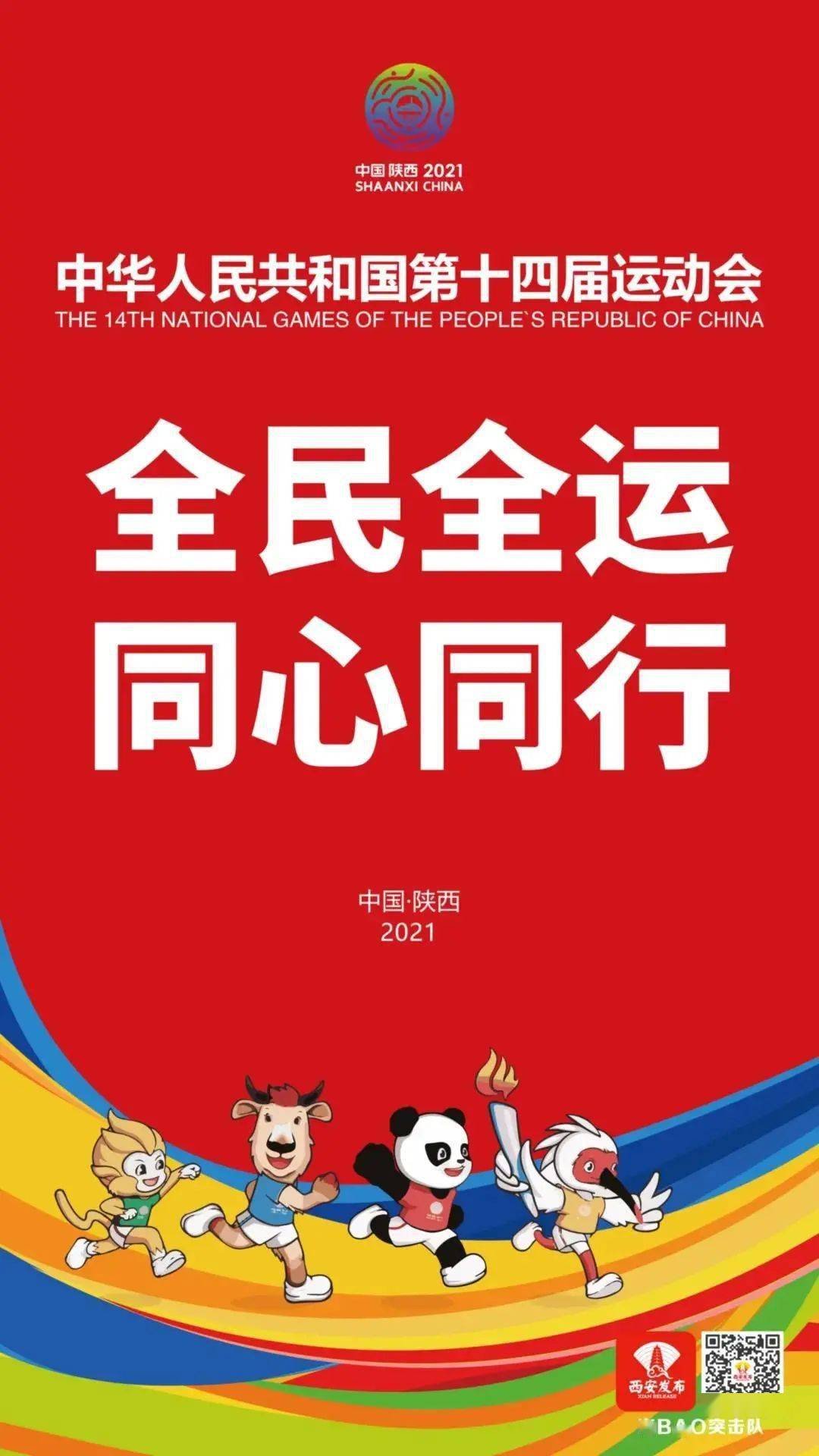 快来报名十四运会和残特奥会西安赛区社会志愿者公开招募
