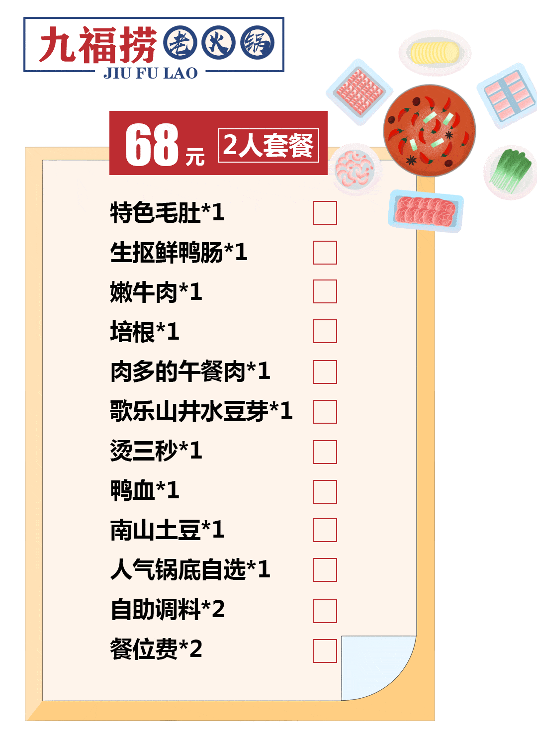 福利丨九福捞老火锅24号盛大开业,霸气狂撒福利!全场菜品4.8折起,还送毛肚+小吃!_永川