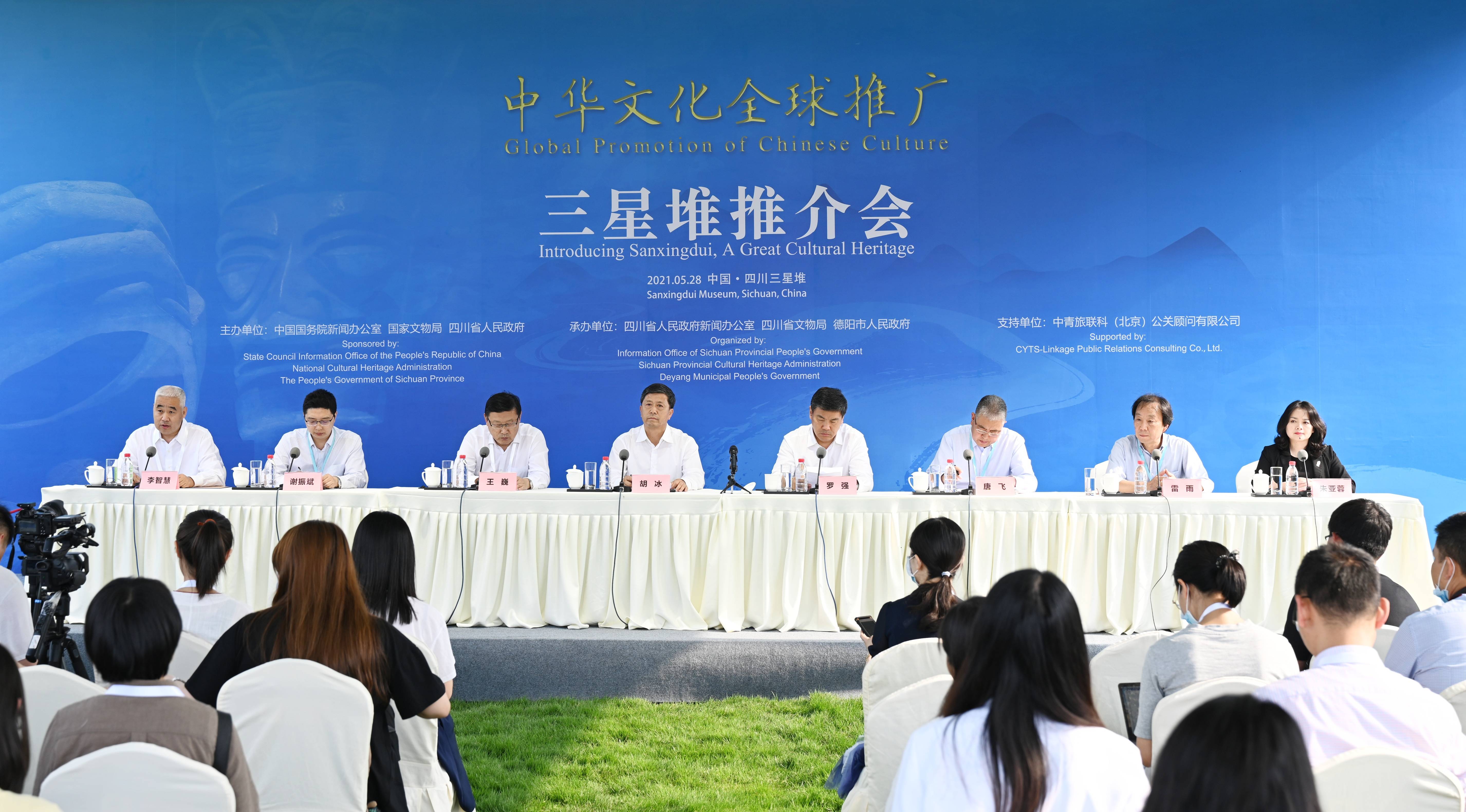 "走进三星堆读懂中华文明"主题活动推介会在四川省德阳市广汉市举行