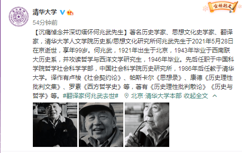 著名学者何兆武,章开沅先生今日相继辞世,清华大学,华中师大发文悼念