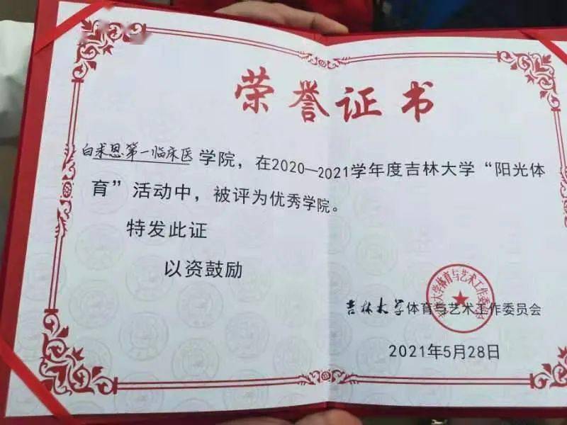 郑州白求恩医学院毕业证样本 来自搜狐网