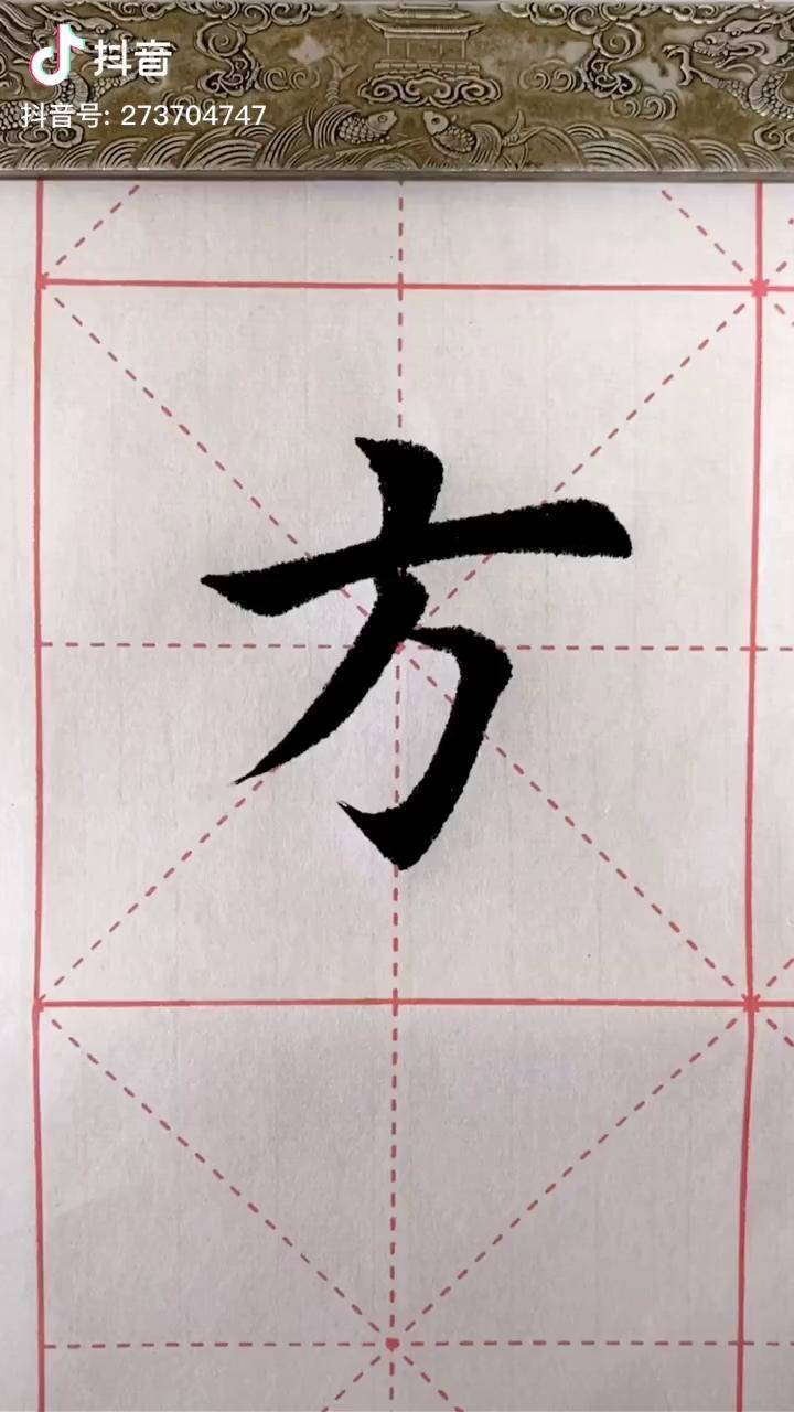 独体字