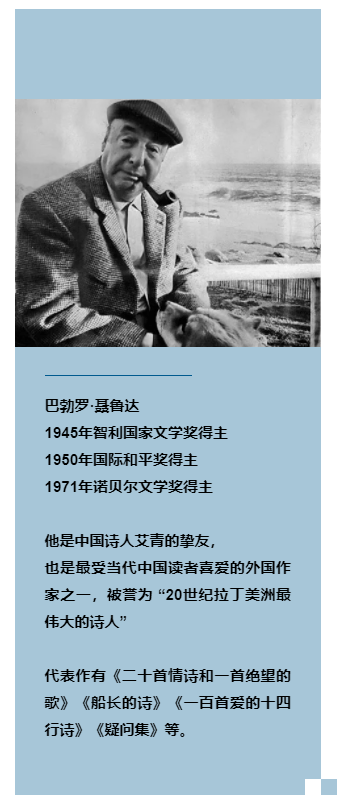 新书速递聂鲁达的第一道光诺贝尔文学奖得主聂鲁达最后一段爱情与命运