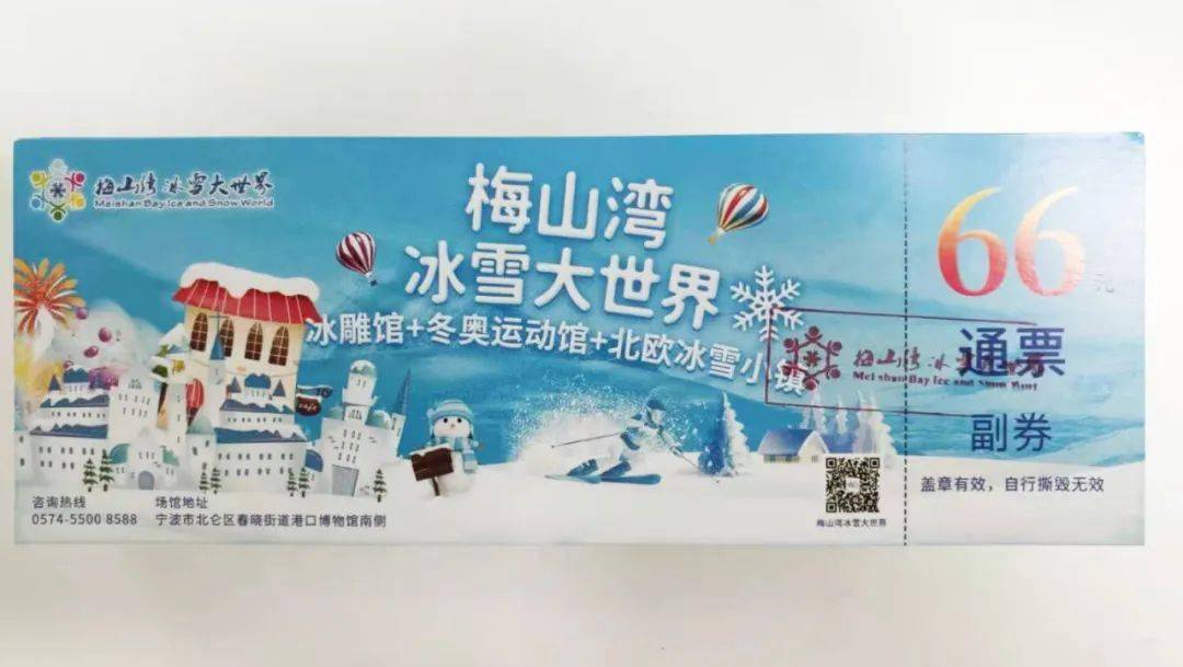 黄台山冰雪乐园门票图片