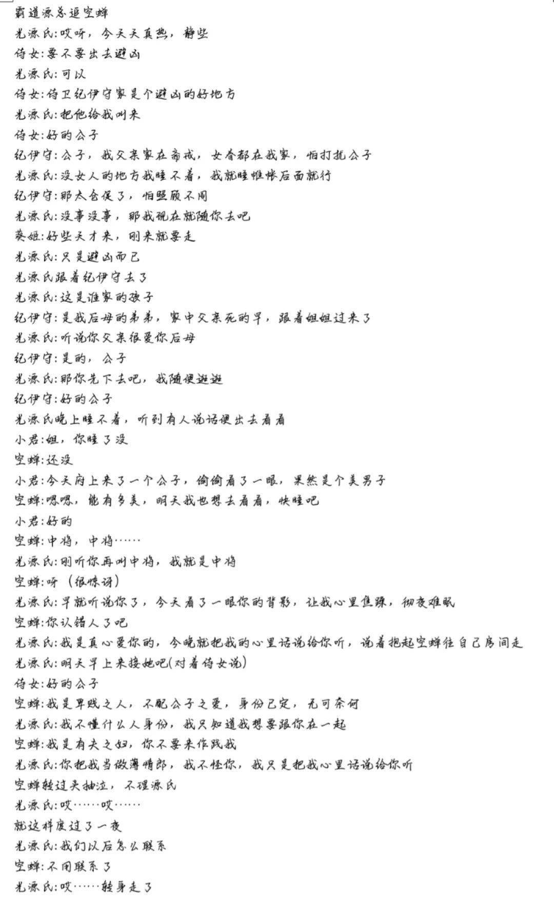 源氏物语简谱_源氏物语高雅简谱(2)