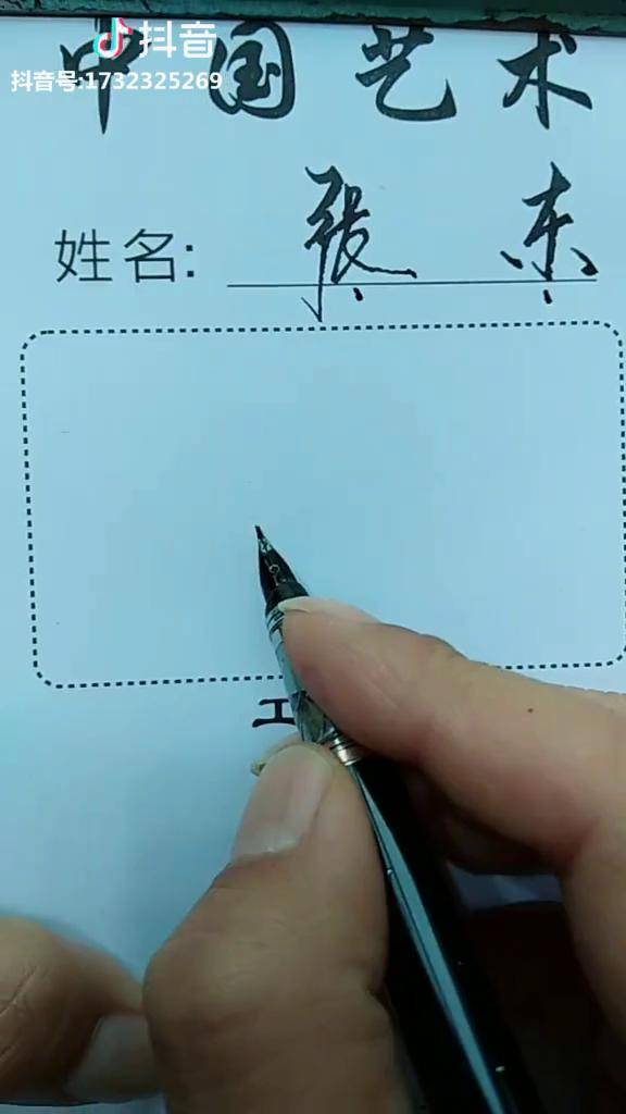 张东的一套签名已好请领取你来留名我来继续签