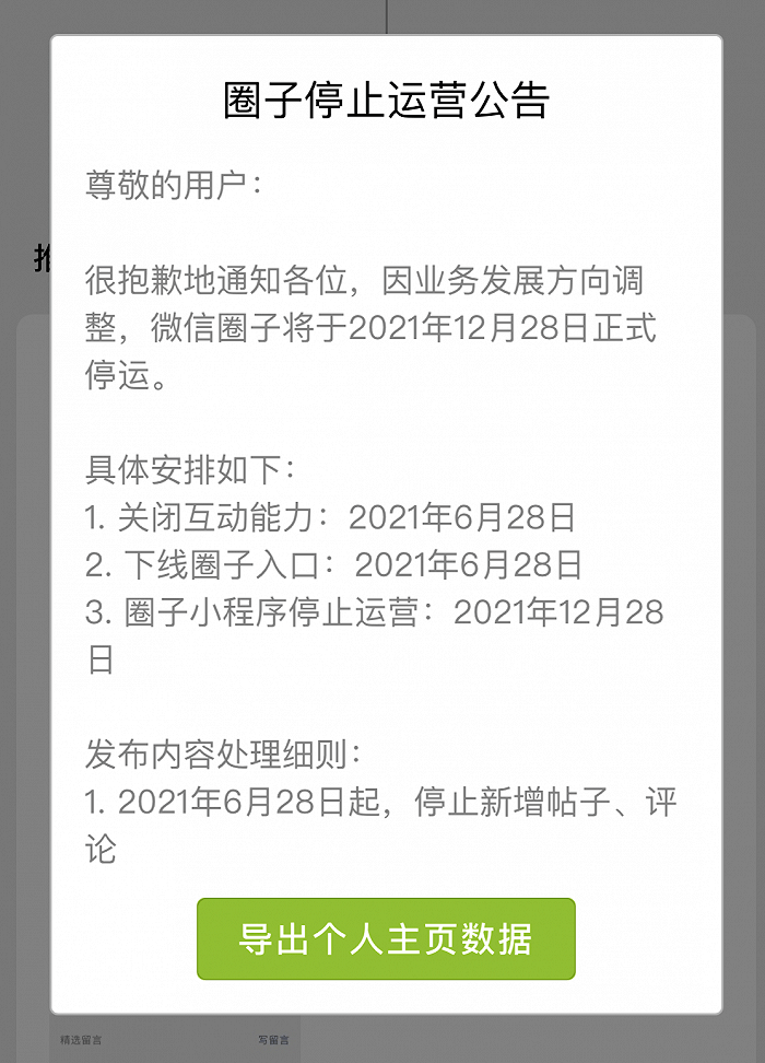 功能|官宣！微信这项业务将停止运营！