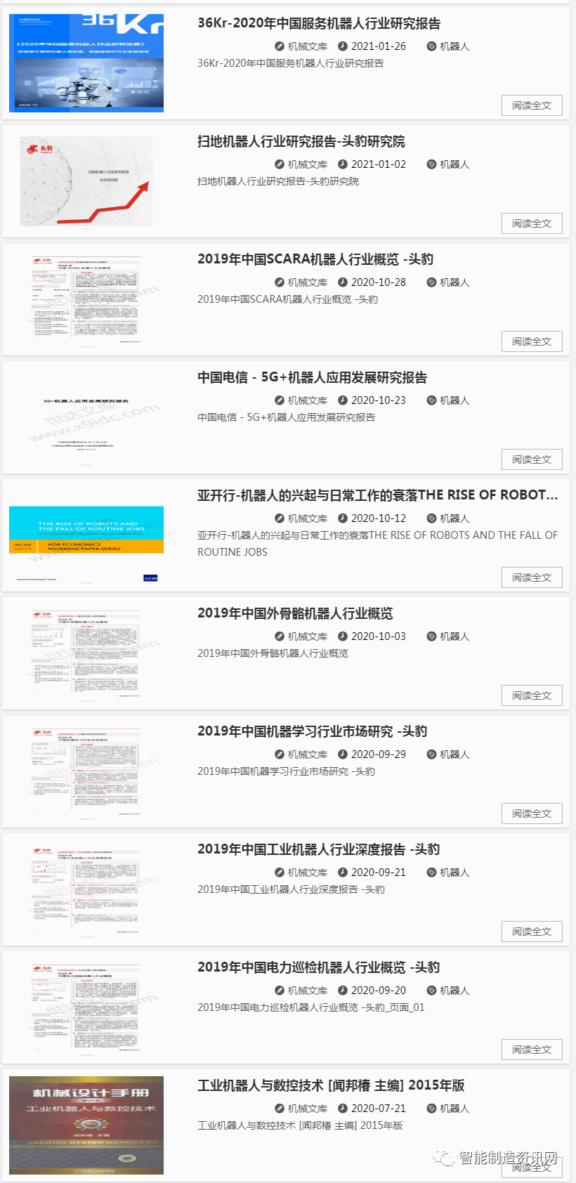 机器人栏目介绍