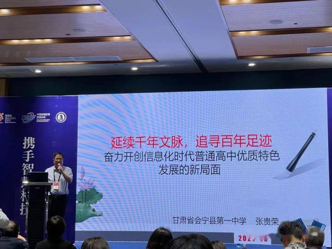 会宁一中校长应邀参加2021中国国际大数据产业博览会并发表主题演讲