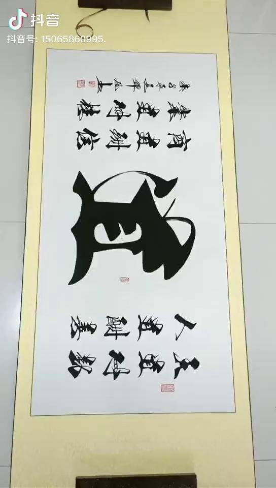 谭旭书法作品:卷轴"道"