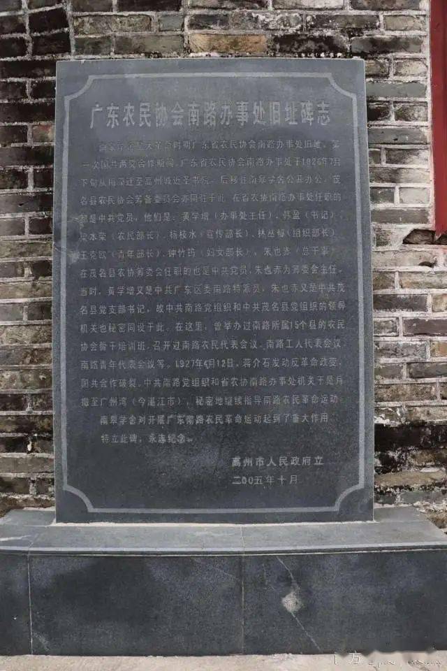 高州南皋学舍上榜茂名8条经典红色文化游线路