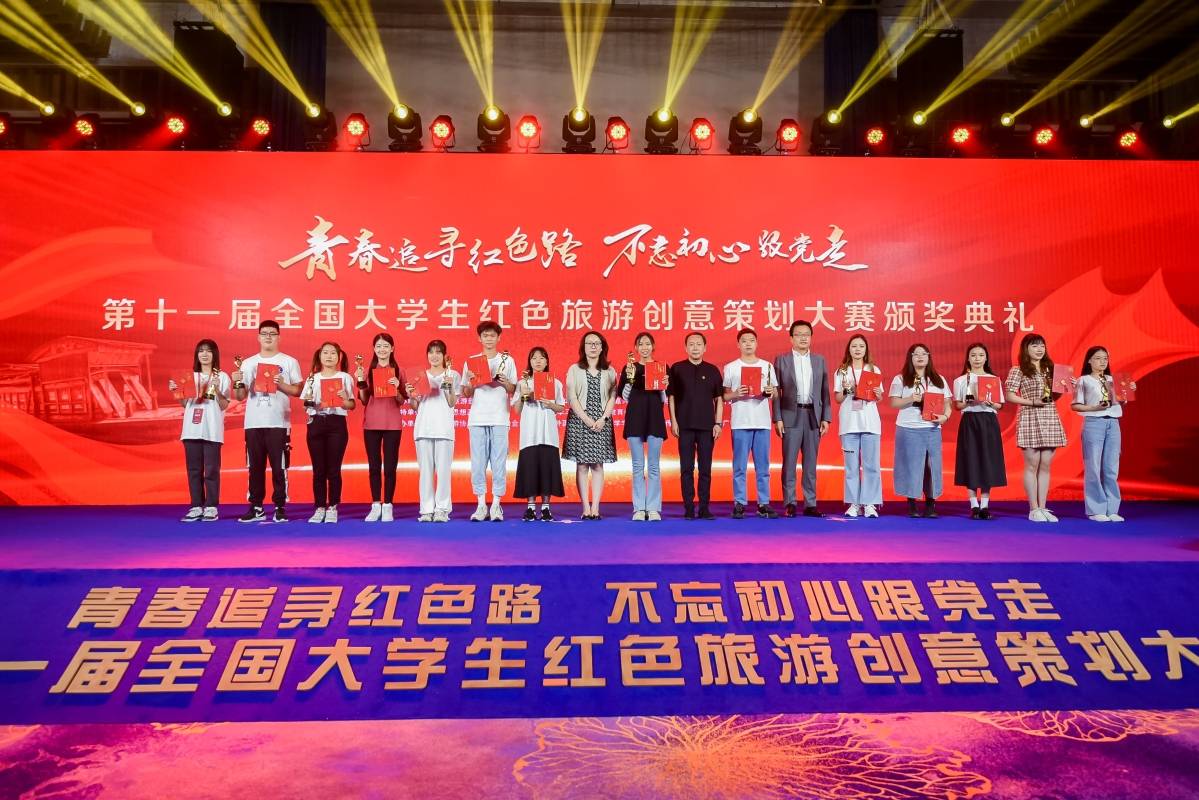 第十一届全国大学生红色旅游创意策划大赛全国总决赛在嘉兴举办
