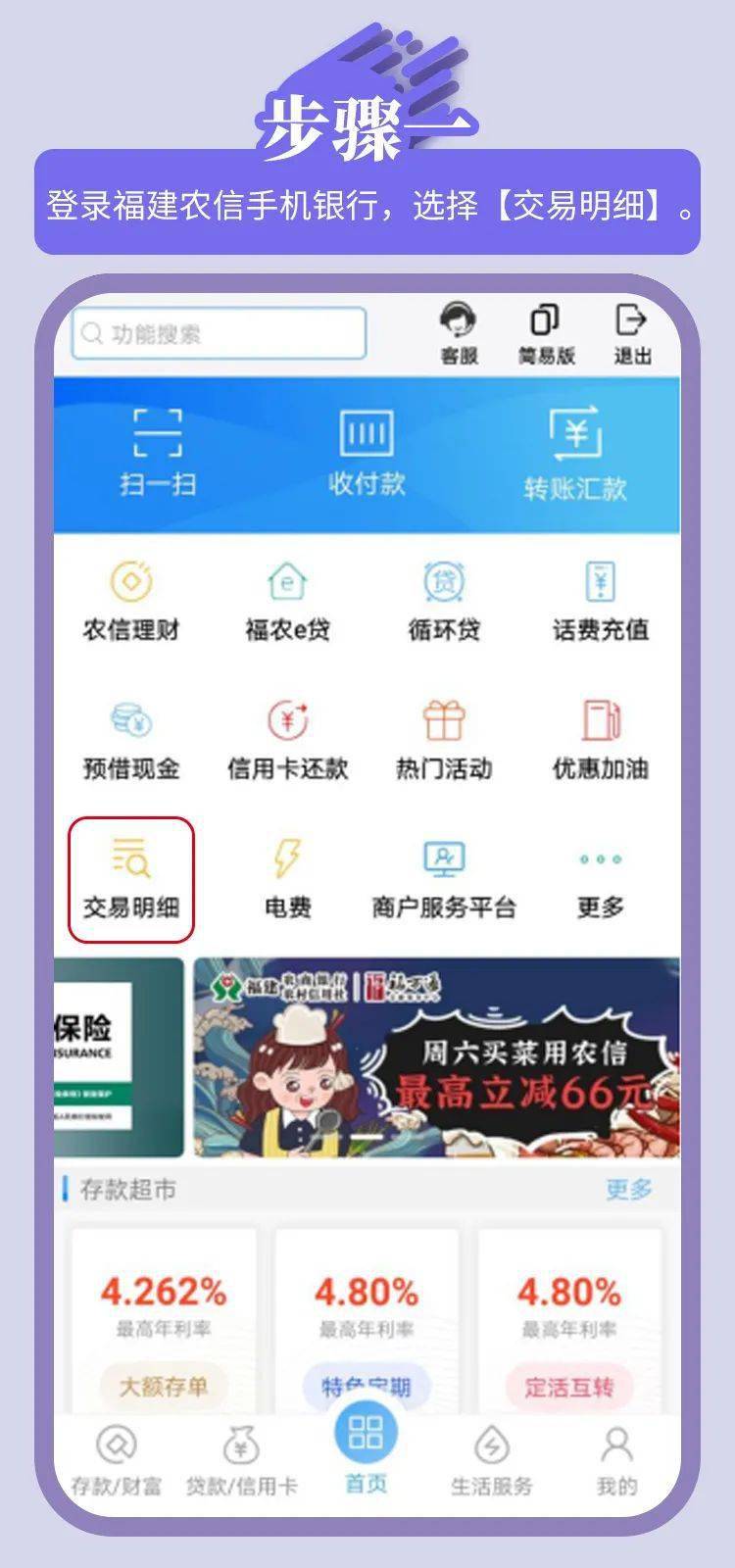 【知识干货】手机银行操作指南——交易明细查询篇