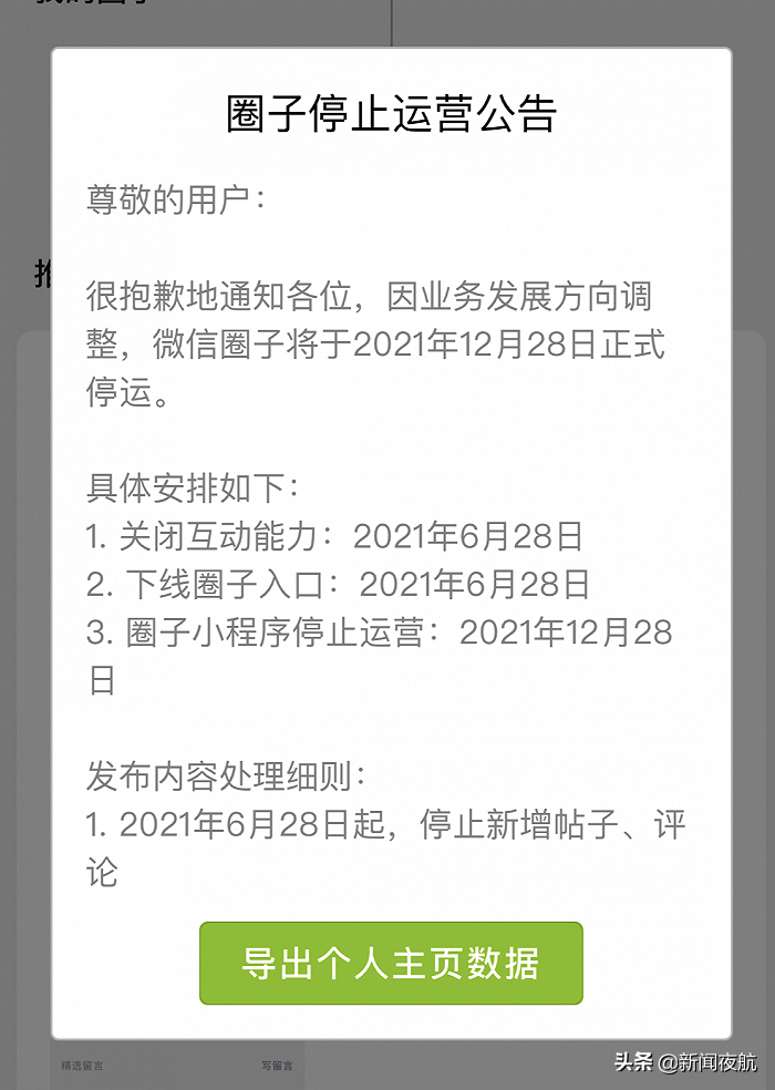 功能|微信这项功能将正式停运！很多网友甚至找不到入口