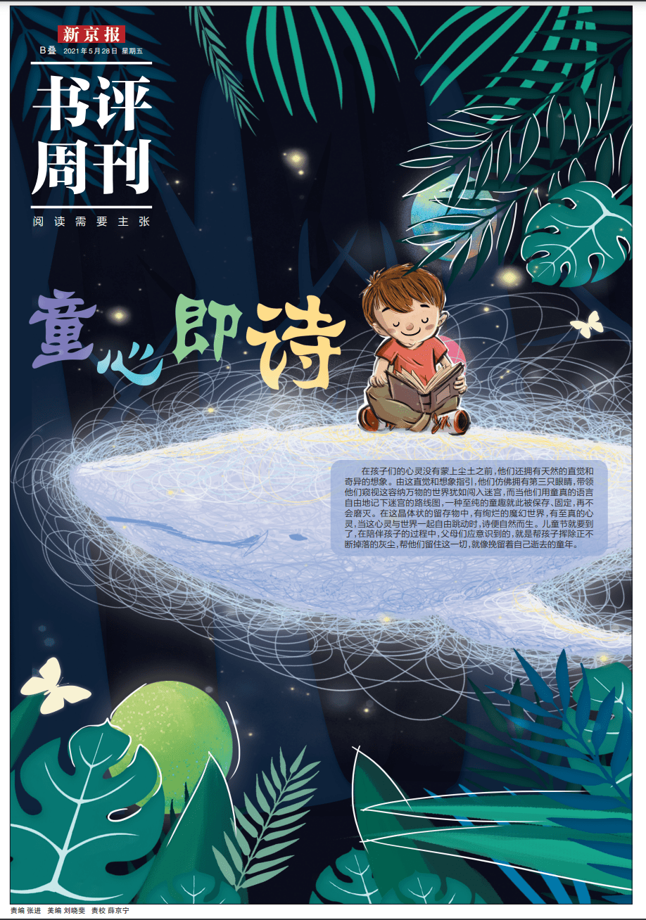 孩子的诗：诗是不写下来就会飞走的话_搜狐网, image size:918x1308