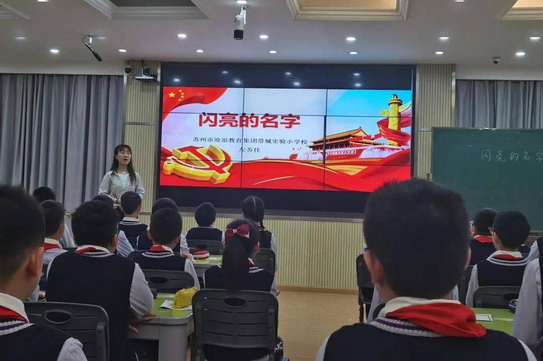 深耕红色课堂致敬百年华诞