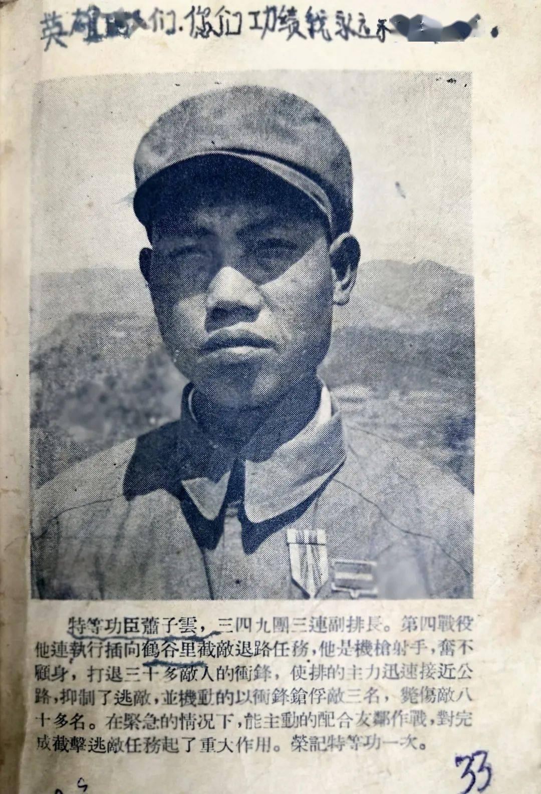 【宝庆名人】隆回抗美援朝特等功臣萧子云_敌人