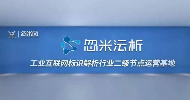 数字经济 标识赋能|忽米沄析中小企业数字化转型巡演推介会巴南站圆满