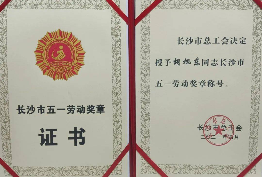 望城这位职工荣获长沙市五一劳动奖章.